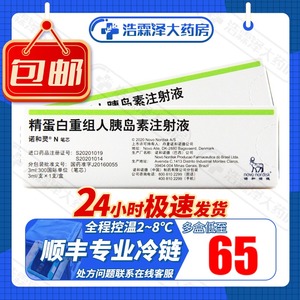低至65/盒】诺和灵n笔芯 精蛋白重组人胰岛素混合注射液3ml:300iu