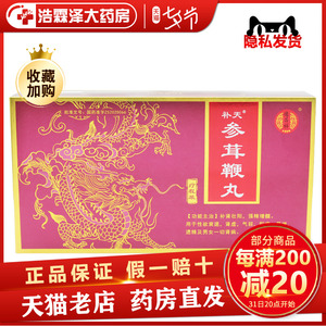 【补天参茸鞭丸】补天参茸鞭丸品牌,价格 - 阿里巴巴