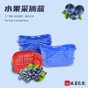 蓝莓采摘筐小蓝筐枇杷草莓杨梅桑葚李子鸡蛋葡萄手提塑料篮