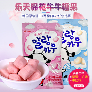 韩国乐天棉花牛牛软糖79g/袋 草莓牛奶糖进口零食网红伴手年货礼