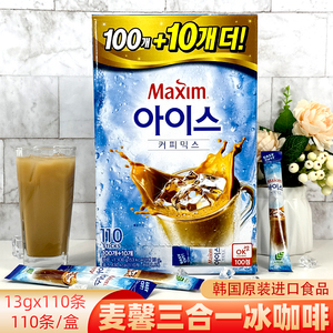 韩国进口Maxim麦馨ICE冰咖啡 冷水冲泡冰凉速溶咖啡20/50/110条装