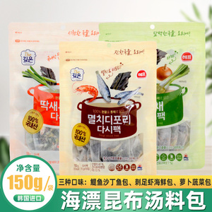 韩国进口海漂昆布鳀鱼汤包刺足虾海鲜汤料包面条高汤料包袋装150g