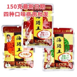 海琦王火锅蘸料150g香辣海鲜味家用火锅烤肉沾料拌面酱拌饭酱包邮