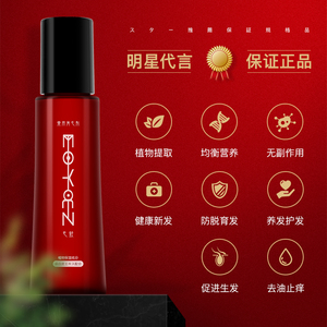 包税张柏芝同款日本毛欢育发液育毛剂头皮护理改善脱发生发150ml