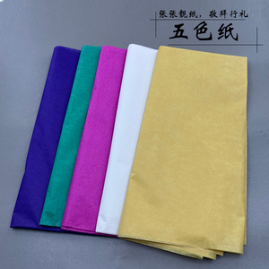 大张五色纸双面五彩纸寒衣纸烧纸祭祀用品剪纸衣服纸上坟清明用品