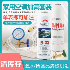 R22制冷剂家用空调加氟工具套装空调加雪种液空调加氟利昂冷媒表