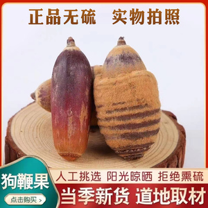 正宗广西野生狗鞭果中药材500g干货毛毛果风流果锁阳果煲汤泡酒料