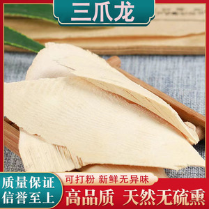 001人付款天猫正宗野生无硫三爪龙中药材500g特级三