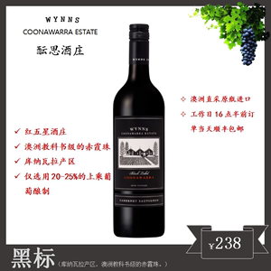 酝思黑标黑牌赤霞珠干红葡萄酒澳洲原瓶原装进口红酒库纳瓦拉产区