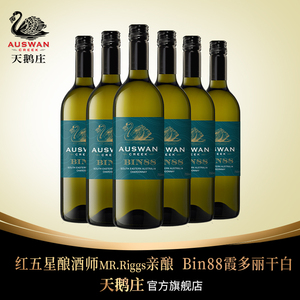 天鹅庄 bin88霞多丽干白葡萄酒澳洲原瓶进口红酒整箱