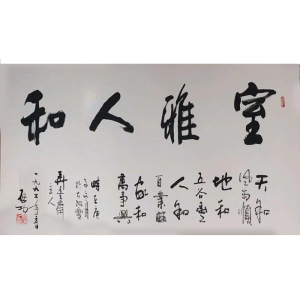 室雅人和启功字画真迹手写代写书法茶室代笔北京市潘家园旧货市场