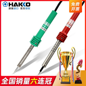 HAKKO日本白光电烙铁家用维修焊接30w工业级红绿柄电焊笔电洛铁