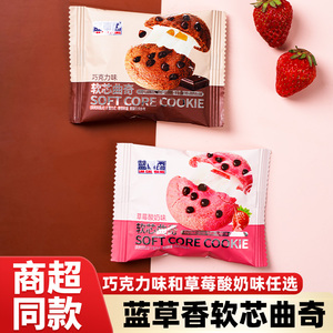 蓝草香软芯曲奇草莓酸奶味巧克力味夹心饼干小包装儿童休闲零食