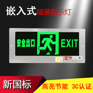 嵌入式疏散指示灯墙面暗装消防应急灯LED插电镶墙安全出口指示牌