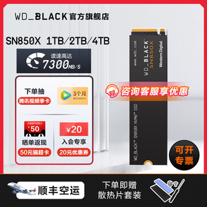 WDBLACK西数SN850X M2固态硬盘1T 2T 4T笔记本台式机电脑ps5 SSD