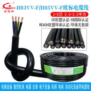 H03VV/H05VV欧标软电缆线2 3 4 5芯自动化设备信号控制护套电源线