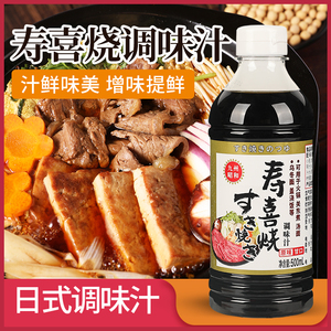 九州昭和日式寿喜烧酱汁调味汁500g食材牛肉片肥牛饭日料火锅底料