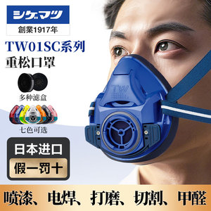 重松日本进口 TW01SC单阀防护面具防尘防毒防粉活性炭防油漆面罩