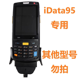 二手iData90-95PDA 9060巴枪安卓系统通用充电器卡夹2/8pin