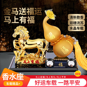 高档汽车香水车内饰品马车摆件东风雪铁龙c4l世嘉c2车用小马车车