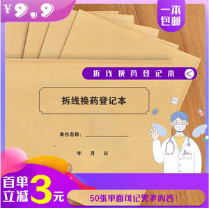 a4牛皮纸封面登记本拆线换药记录本医院登记本护士手术记录本