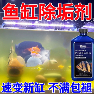 鱼缸专用鱼缸除垢剂去玻璃水渍清洗神器水族箱内壁除水垢清洗神剂