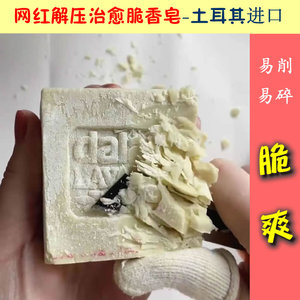 解压香皂抖音快手刮肥皂治愈助眠神器土耳其dalan脆手工马赛克皂