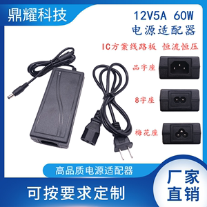 12V5A 60W桌面式双线监控闭路液晶显示器LED灯水泵电机电源适配器