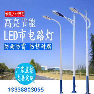 LED路灯户外新农村道路灯杆子6米7米8米自弯臂高杆灯超亮市电路灯