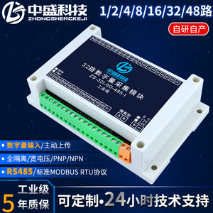 中盛数字量开关量输入检测模块485通讯IO扩展板卡主动上传Modbus