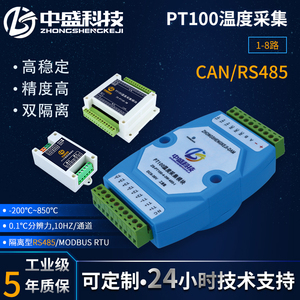 1-16路PT100铂电阻温度采集变送器485网口CAN隔离型工业级Modbus