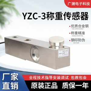 广测YZC-3称重传感器/20吨地磅称重传感器/悬臂梁传感器500KG-8T