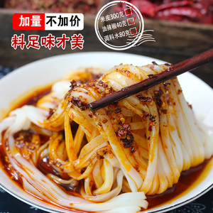 299.66同款货源李超840817淘宝正宗宽米皮陕西特产汉中米皮