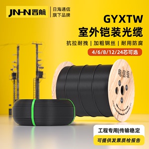 GYXTW光缆4芯6芯8芯12芯室外单模光纤光缆光纤线铠装轻凯四芯八芯中心束管光缆监控用光纤线缆