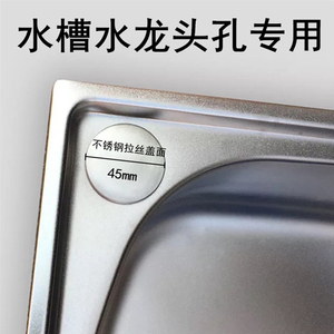 水槽孔盖皂液器不锈钢装饰盖密封盖洗菜盆洗碗池堵塞孔盖283235mm