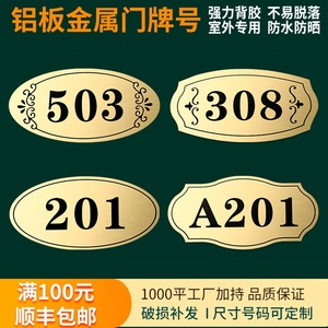 00304人付款天猫金属铝板门牌定制户外门牌号创意室外门贴铝合金酒店