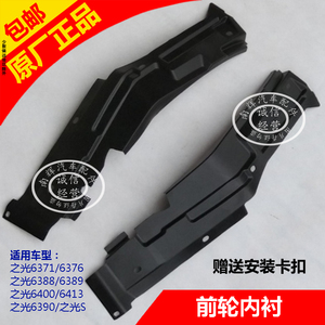 五菱之光6376/6400/6388/6390前轮叶子板内衬翼子板上挡泥板之光s