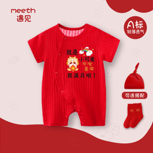 新生婴儿满月宝宝衣服夏季薄款套装百天百岁宴红色喜庆短袖连体衣
