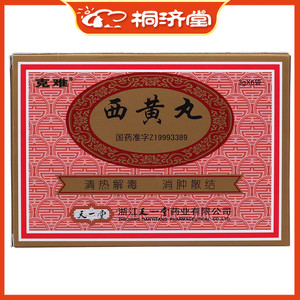 000人付款天猫克难 西黄丸 3g*2袋/盒浙江天一堂黄庆仁栈