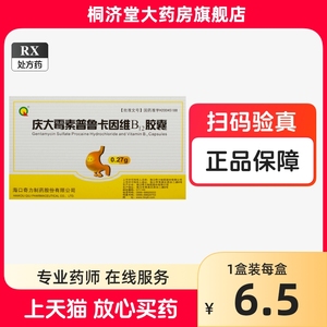 奇力 庆大霉素普鲁卡因维B12胶囊 0.27g*24粒/盒官方正品旗舰店健康大药房