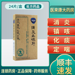 康恩贝消炎止咳片0.