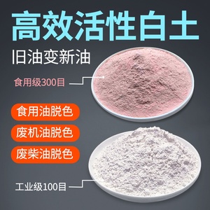 活性白土脱色剂食用油食品级废机油柴油工业油干洗石油工业级吸油
