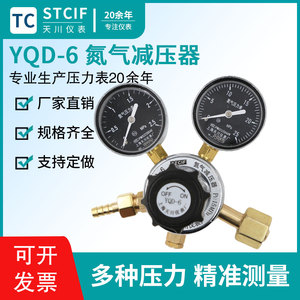 上海天川YQD-6氮气减压阀调压阀压力表气氮气体钢瓶氮气减压器厂