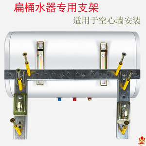 扁桶热水器支架空心墙专用挂钩架子美的通用加厚托架热水器挂架
