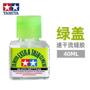 田宫胶水白盖模型专用绿盖速干溜缝胶小号手军模高达建筑abs塑料