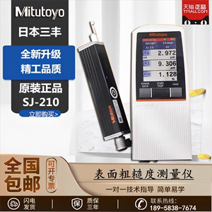 日本三丰粗糙度仪TR200金属表面粗糙度测量仪SJ210手持式光洁度仪
