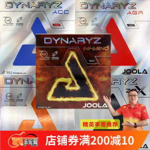 优拉JOOLA皇朝DYNARYZ AGR尤拉ACC ZGR地狱火ZGX乒乓球拍胶皮套胶