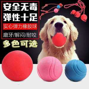宠物狗狗玩具球耐咬磨牙逗狗弹力球泰迪萨摩耶橡胶实心穿绳训练球