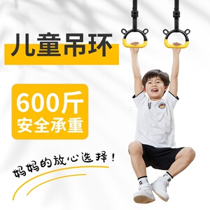 吊环儿童训练小孩拉手引体向上长高拉环掉环单杠运动手环健身家用