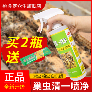 巢虫灵一喷净振兴巢清喷剂蜜蜂防棉虫绵虫中蜂专用白头蛹清灭
